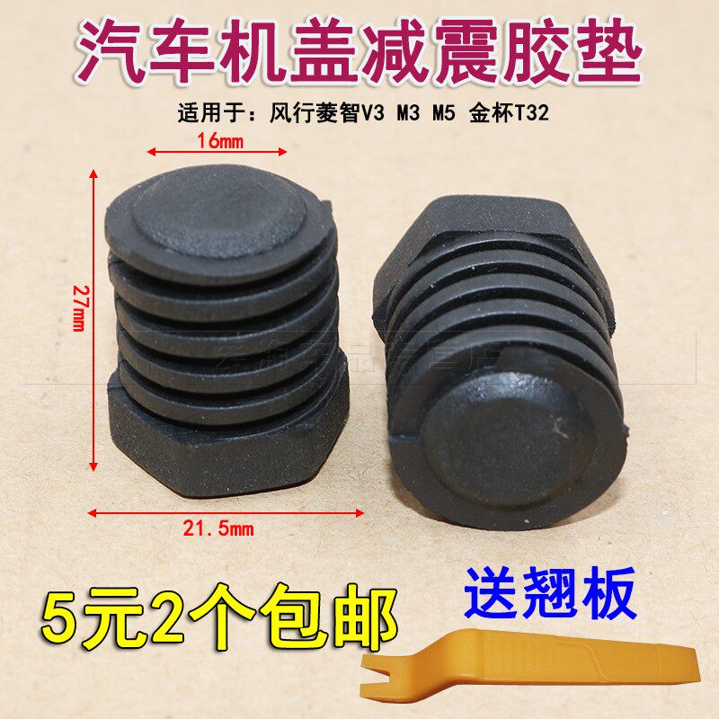 适用于潍柴英致727737机盖大灯缓冲胶垫引擎盖减震胶墩机盖防撞胶