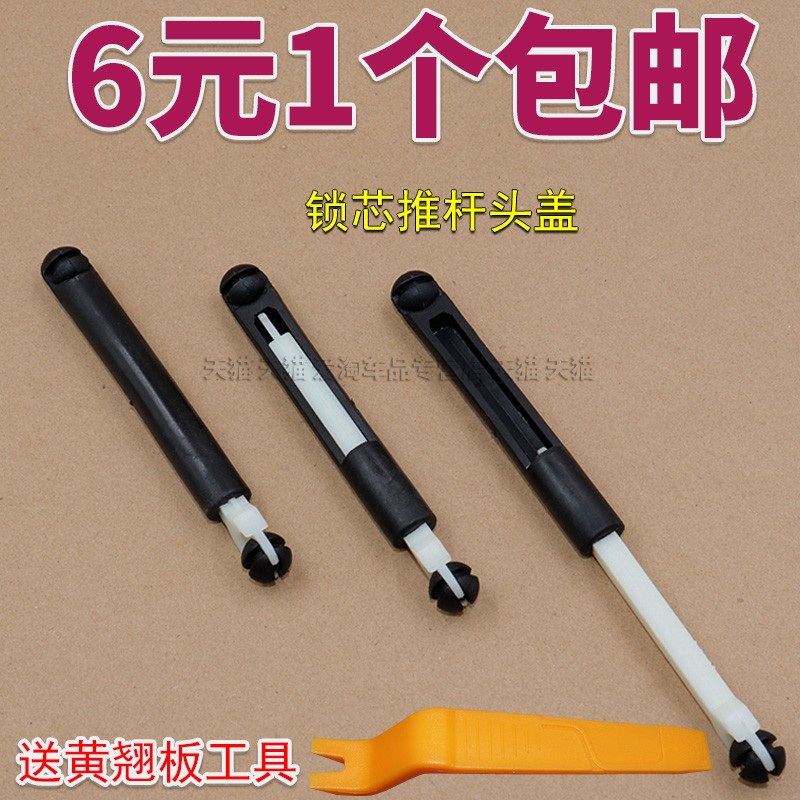 推杆头盖机盖锁芯撑杆座