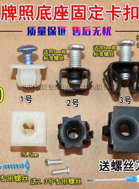 适用于别克新君威君越英朗xtgt科鲁兹前后保险杠牌照底座卡扣卡子