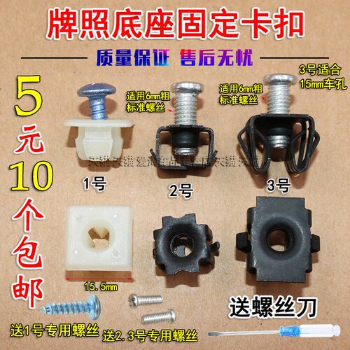 别克汽车牌照底座卡扣