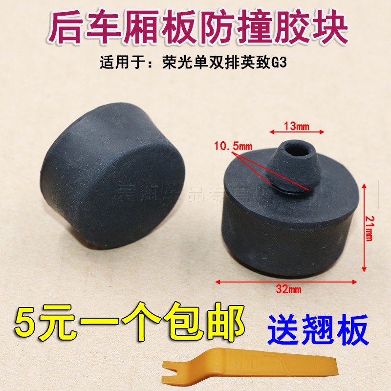 适用于五菱荣光小卡单双排货车厢