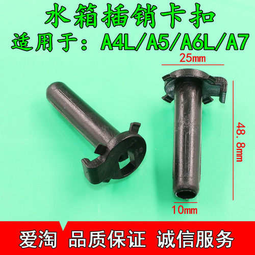 奥迪Q3/Q5/水箱插销卡子