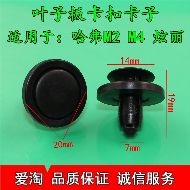 长城哈弗M2M4M1炫丽哈弗h3h5H6腾翼C30叶子板翼子板内衬卡扣