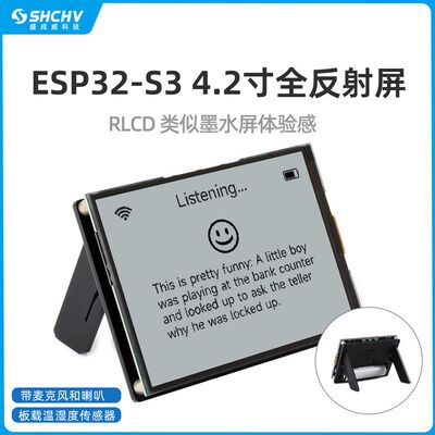 ESP32-S3 4.2寸全反射屏开发板 RLCD类墨水屏体验 小智AI语音交互
