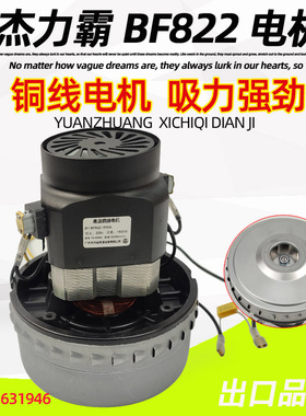 洁霸吸尘器BF501马达BY-BF822电机1500W风机1600W广州杰力霸清洁