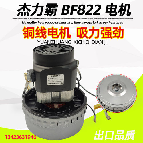 洁霸吸尘器BF501马达BY-BF822电机1500W风机1600W广州杰力霸清洁