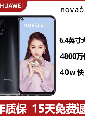 Huawei/华为 nova 6 SE全网通8G大运行40w快充学生老人智能手机