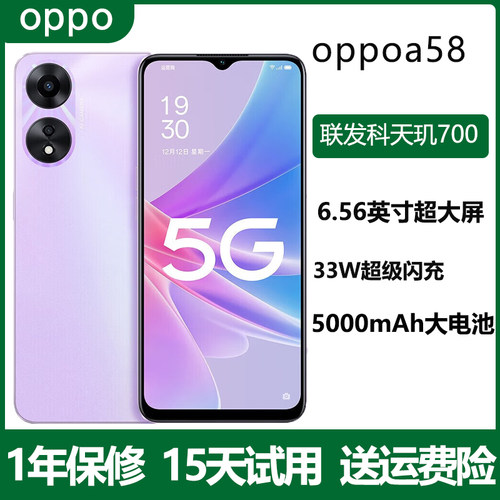 OPPO A58大屏全网通5G美颜拍照学生网课游戏备用老人智能手机