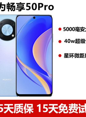 Huawei/华为 畅享 50 Pro正品鸿蒙系统大屏大电池老人智能手机