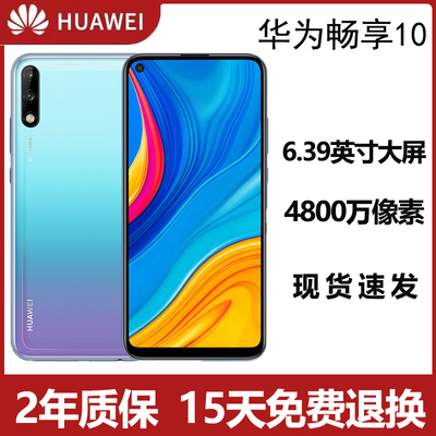 Huawei/华为 畅享10鸿蒙系统全网通全面屏学生备用老人智能手机