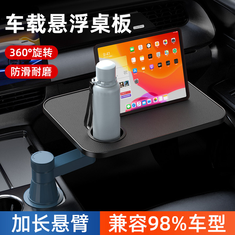 车载小桌板前后排旋转汽车内主副驾驶喝茶台子杯槽托盘悬浮圆餐桌