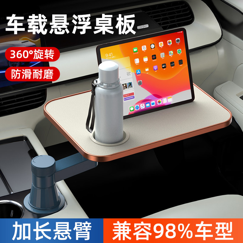 车载小桌板前后排悬浮圆餐桌汽车内主副驾驶旋转喝茶台子杯槽托盘