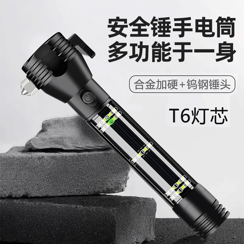 车载多功能安全锤车用手电筒应急逃求生消防自救四合一汽车破窗器