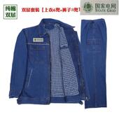 加厚纯棉防烫国家电网电工服工装 牛仔电焊工作服套装 男双层秋冬季