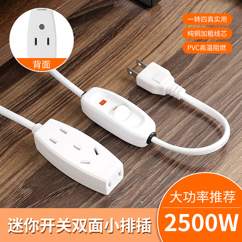 迷你开关两脚弯头插排延长线