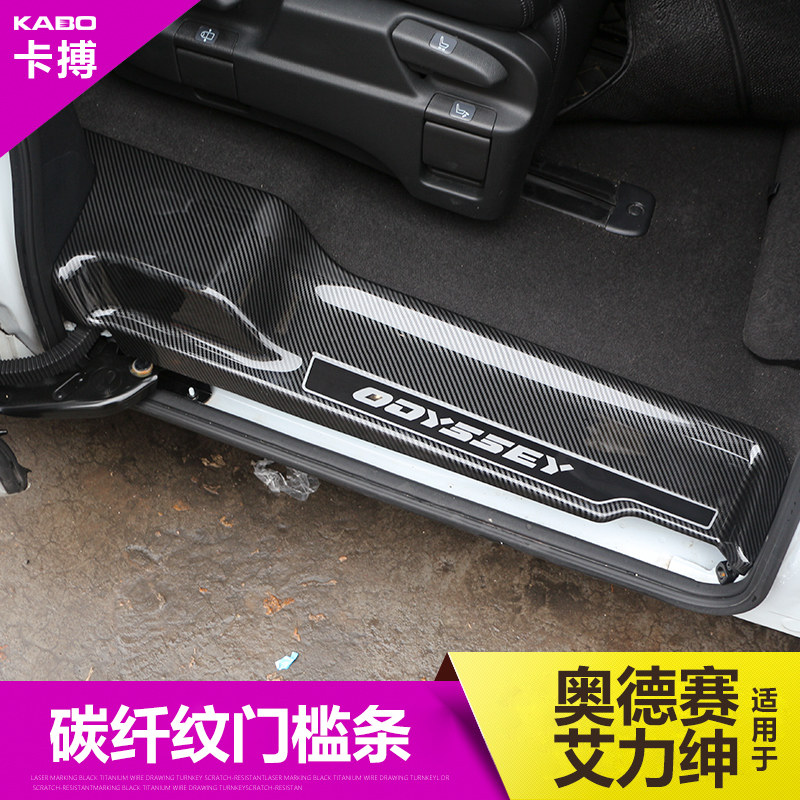 本田专用于门槛条内饰迎宾踏板