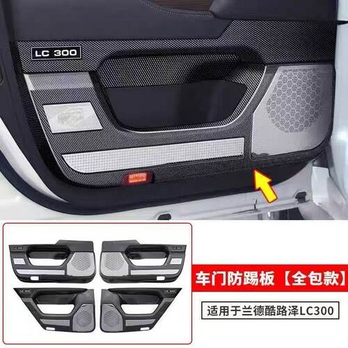 适用于22-26款LC300车门防踢垫兰德酷路泽防踢防蹭板改装内饰装饰