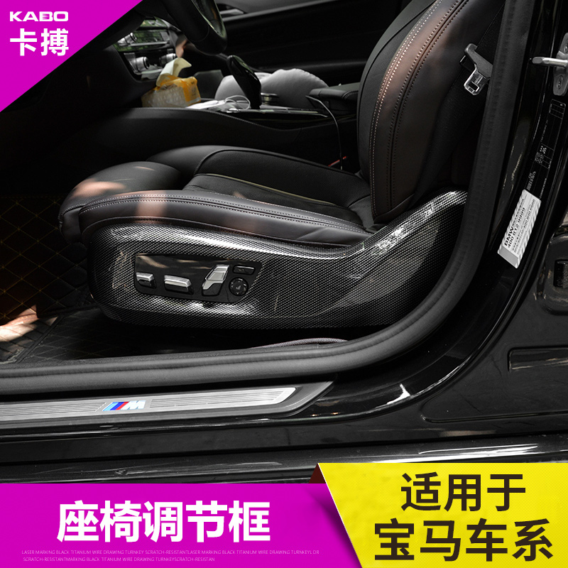 5系3系内饰改装座椅边框