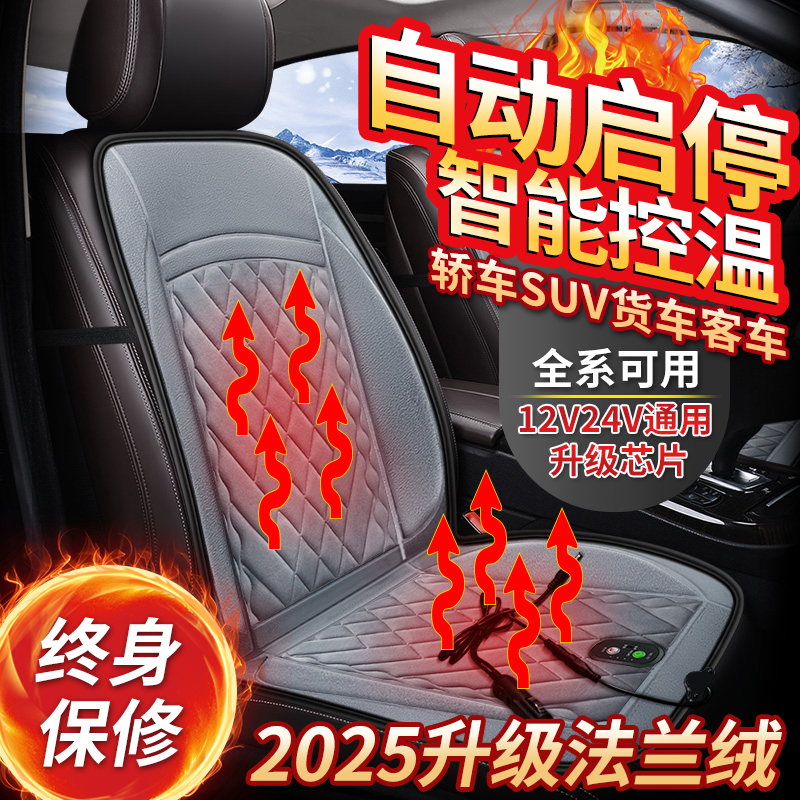 北汽昌河EC100EV2EV5M50S福瑞达K22冬季加热汽车坐垫 保暖座椅垫