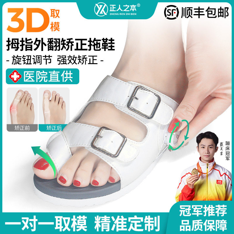3D定制拇指外翻矫正鞋大脚趾外翻矫正器大脚骨夏季扁平足纠正拖鞋