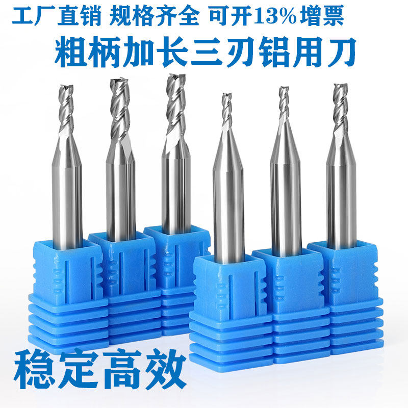 粗柄铝用钨钢铣刀3刃硬质合金立铣刀 CNC加工铝合金专用合金铣刀 - 实物图