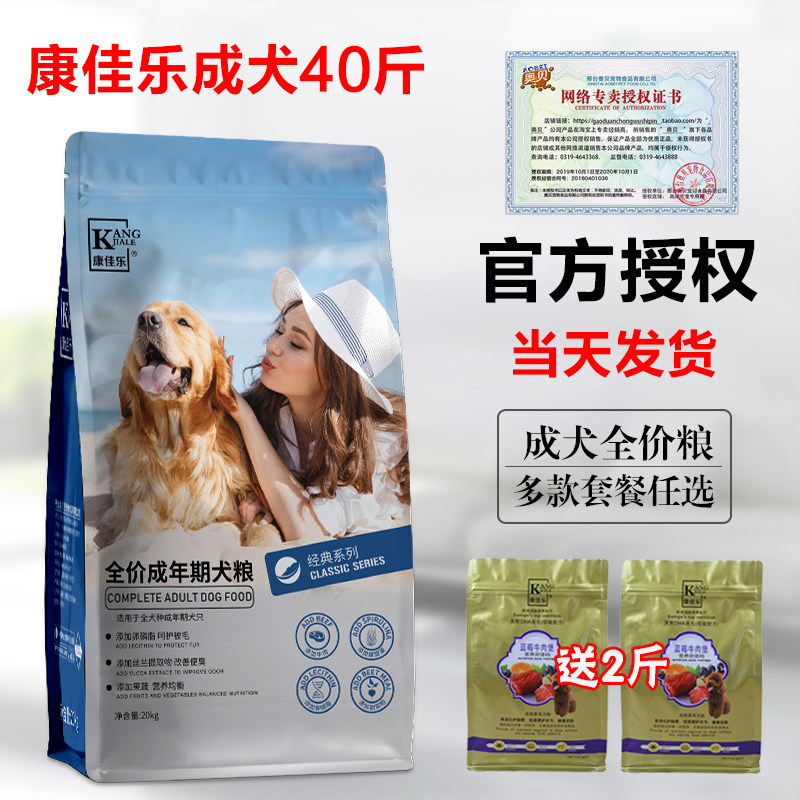 康佳乐狗粮20kg全价成年期犬粮牛肉味金毛泰迪萨摩边牧通用40斤装