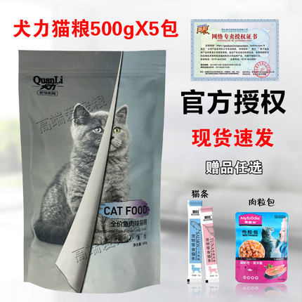 犬力猫粮500克5袋成猫幼猫猫粮海洋鱼味清除毛球全价全龄段2.5kg