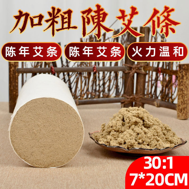 7cm加粗艾条五年陈艾灸条雷火灸大艾条柱手工7厘米纯艾正品熏家用