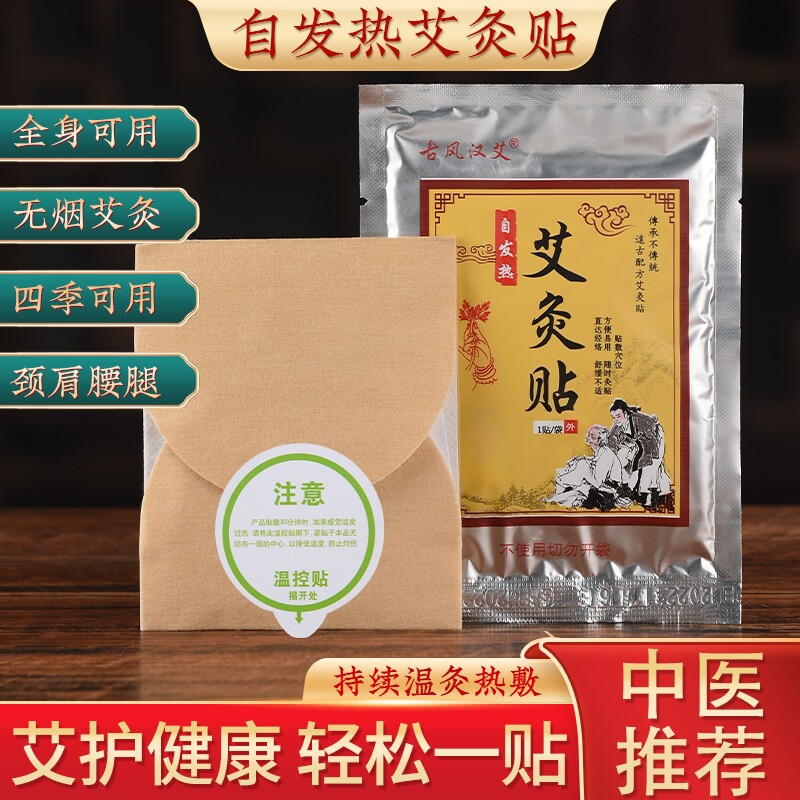 艾灸贴自发热贴艾草热敷包宫暖贴艾叶温灸贴肩颈椎腰腿艾炙贴正品