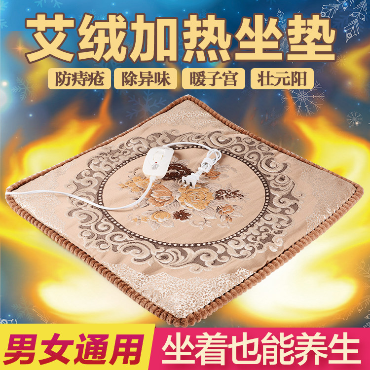 电加热艾绒坐垫办公室插电艾草椅垫蕲艾电热垫艾灸热敷垫暖宫祛湿