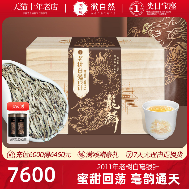 【巨献龙鳞】福鼎2011年老树白毫银针毫香奶蜜韵药香太姥白茶500g