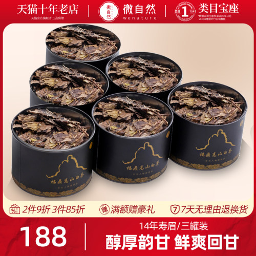 福鼎高山白茶 源于纯天然