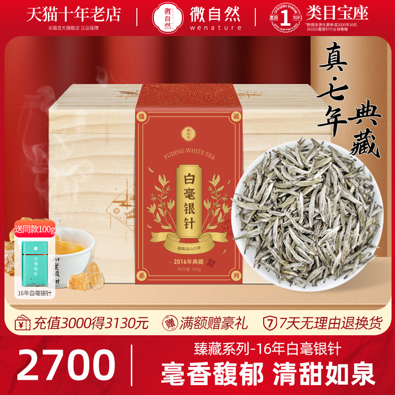 2016年白毫银针蜜甜回甘毫韵花香