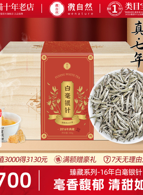 福鼎高山白茶2016年特级陈年白毫银针毫香蜜韵老白茶散茶茶叶500g