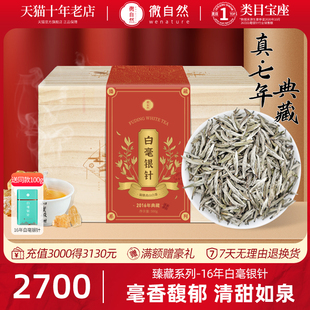 福鼎高山白茶2016年特级陈年白毫银针毫香蜜韵老白茶散茶茶叶500g