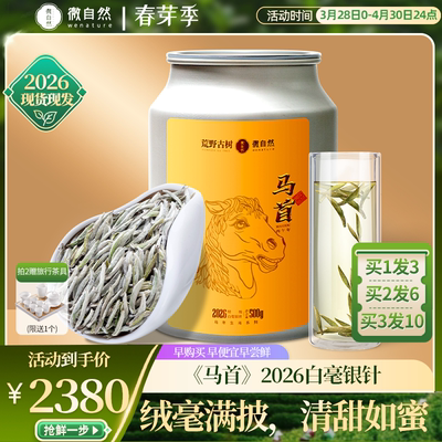 【马年限定】2026年古树特级银针