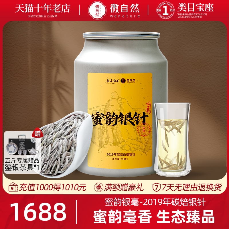 【蜜韵银毫·2019年碳焙银针】福鼎高山白茶老树特级白毫银针茶叶