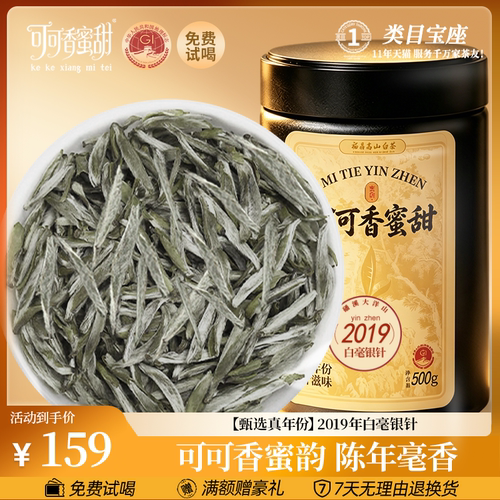 【支持试喝】2019特级蜜甜银针