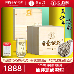 2018年福鼎高山白茶特级白毫银针明前老白茶礼盒装500g木箱收藏装