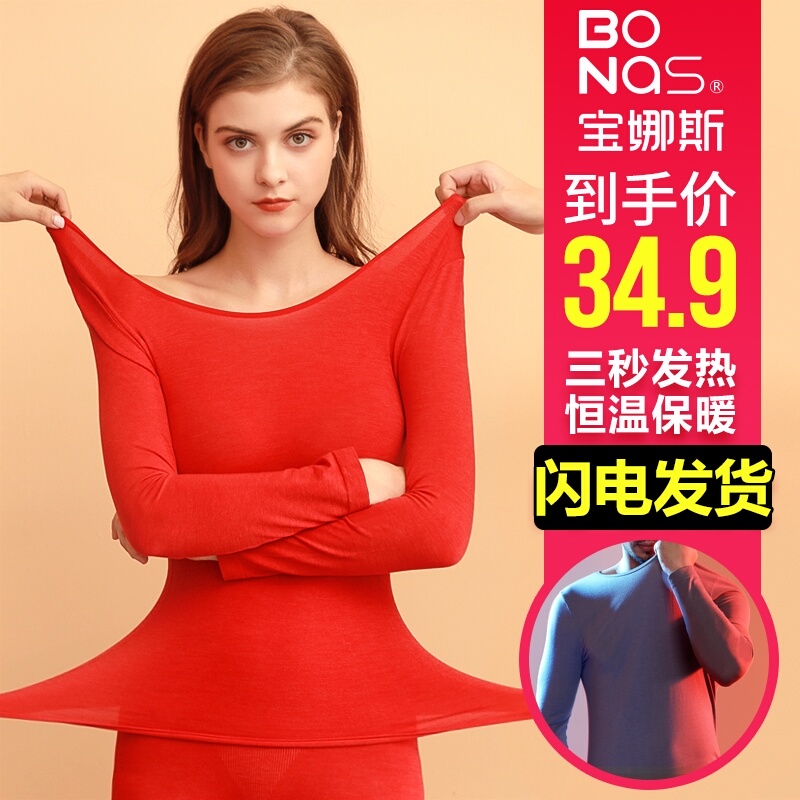 宝娜斯情侣保暖内衣男士薄款恒温发热德绒无痕美体秋衣秋裤套装女
