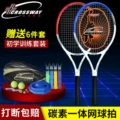 Vợt tennis người mới bắt đầu đơn nam chuyên môn và sinh viên nữ gói với sợi carbon dòng đôi hồi phục huấn luyện viên