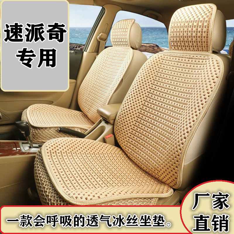 【定制】速派奇q3/q12四轮四座老板代步电动车专用夏季冰丝坐垫套