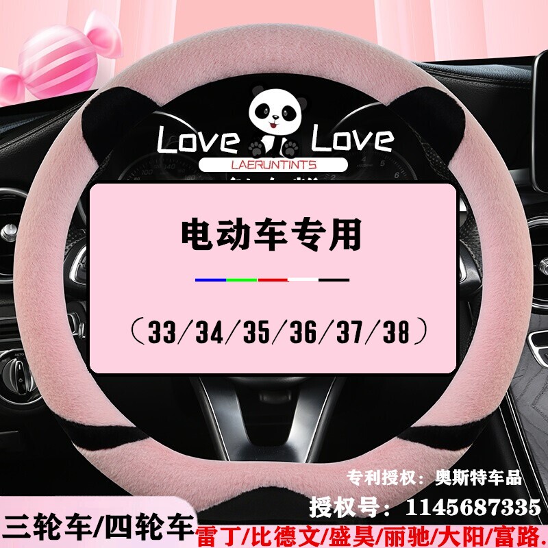 大阳巧客北京奔茨森地新能速派四轮电动车方向盘套冬季通用车把套