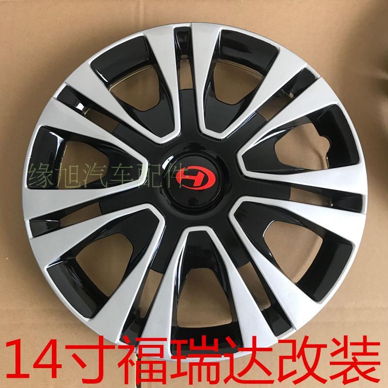适用于昌河福瑞达M50s M50轮毂盖轮毂罩钢圈盖轮胎盖轮帽改装14寸