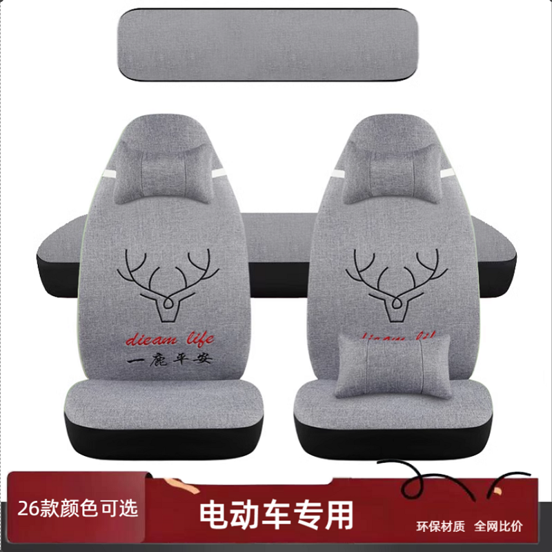 盛昊GL8/F6pro/海宝柠檬plus雷迈Z2牛电心爱云朵电动四轮通用座套