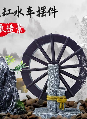 鱼缸水车风车轮沉水增氧造景假山摆件石头全套水底装饰内饰躲避屋
