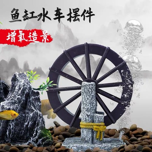 水车风车轮鱼缸假山摆件