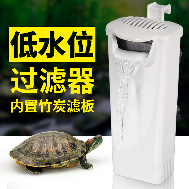 鱼缸龟缸低水位乌龟免换水静音