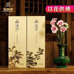 金旺来无烟香以花供佛金丹桂茉莉花药师香天然草本植物竹签香熏香