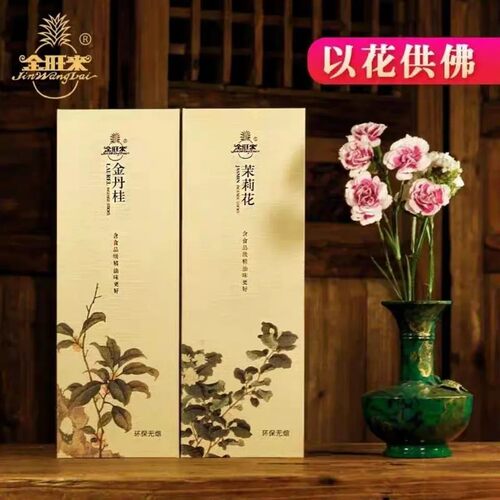 金旺来无烟香以花供佛金丹桂茉莉花药师香天然草本植物竹签香熏香